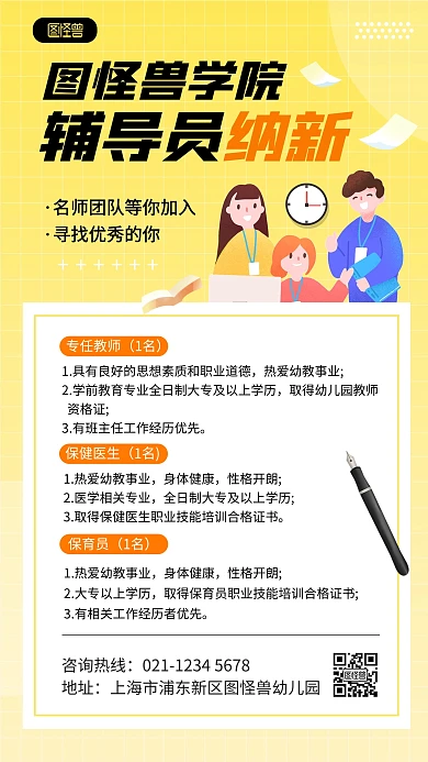 扁平风时尚教师学校招聘邀请函海报