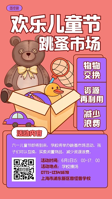 儿童节学校活动跳蚤市场卡通手机海报