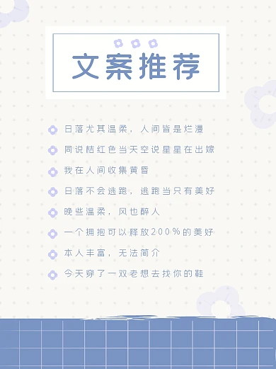 治愈文案推荐分享小红书封面