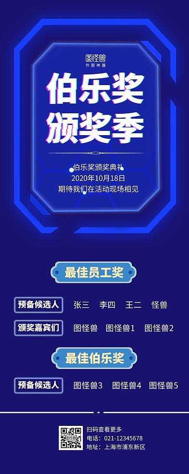 伯樂獎(jiǎng)營(yíng)銷長(zhǎng)圖藍(lán)色科技簡(jiǎn)約大氣
