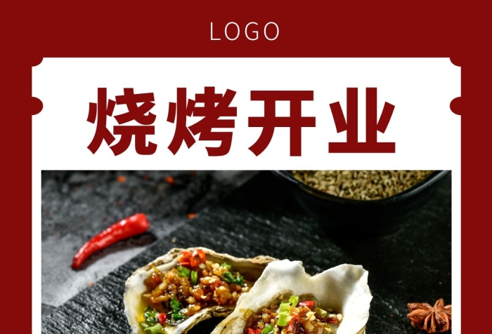 燒烤開業(yè)活動(dòng)方案美食開業(yè)宣傳手機(jī)海報(bào)