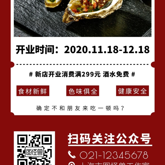 燒烤開業(yè)活動(dòng)方案美食開業(yè)宣傳手機(jī)海報(bào)