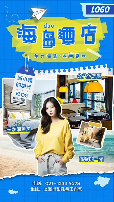 蓝色扁平简约酒店宣传海报