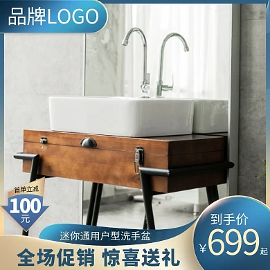 原创电商居装修装饰卫浴天猫通用主图