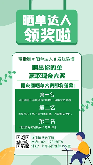 简约绿色背景晒单达人宣传海报