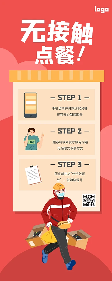 简约红色无接触点餐步骤易拉宝