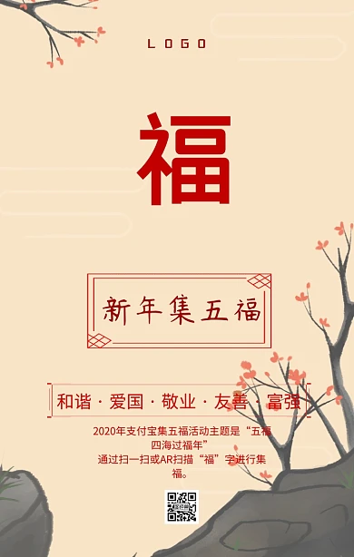 集五福 2019支付宝集五福