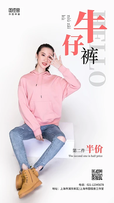 简约女装牛仔裤促销半价手机营销海报