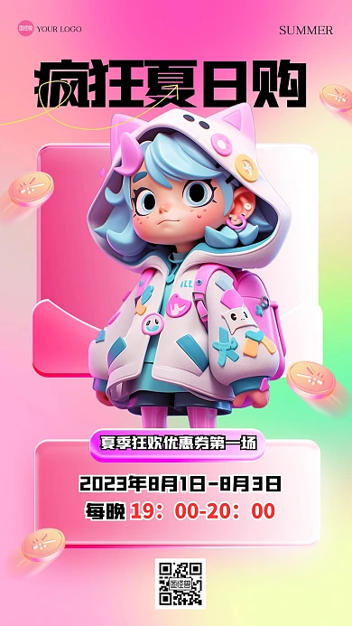 渐变多巴胺配色夏季促销3D海报