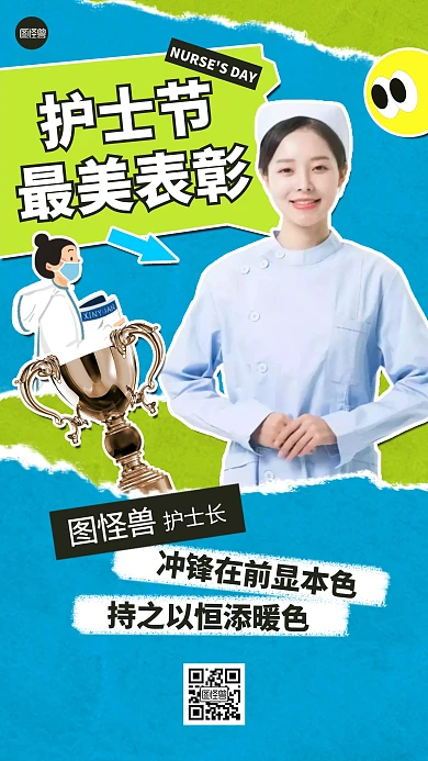 护士节最美表彰拼贴海报
