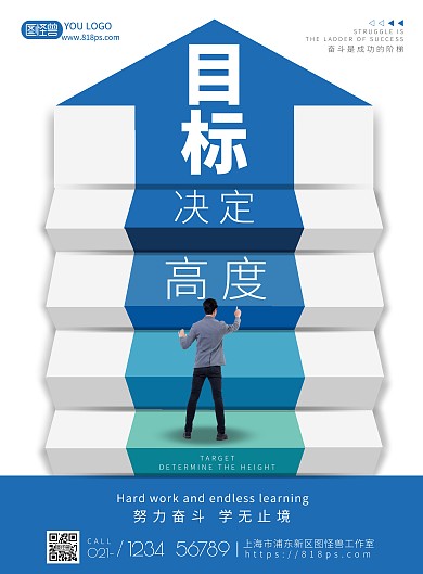 目標決定高度藍色簡約風奮斗吧海報