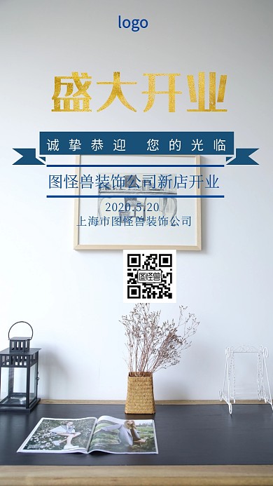 裝飾公司新店開業(yè)邀請函