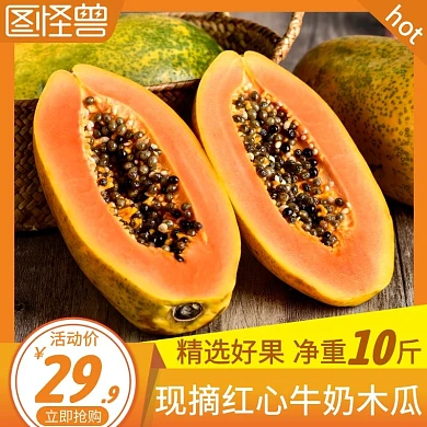 现摘红心牛奶木瓜橙色简约主图直通车