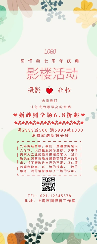 影楼活动长图宣传促销营销长图