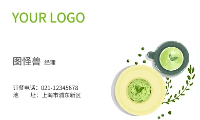 商务绿色茶名片
