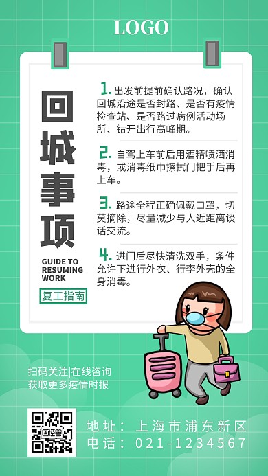 開啟復(fù)工注意事項(xiàng)回城開工手機(jī)海報(bào)