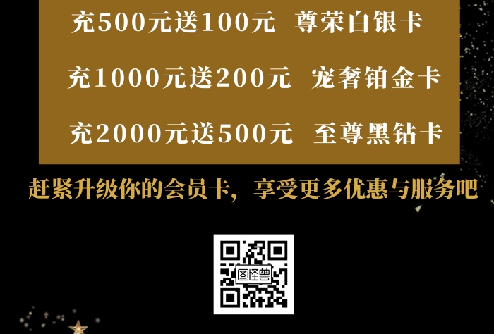 黑金簡約沖卡會(huì)員海報(bào)		