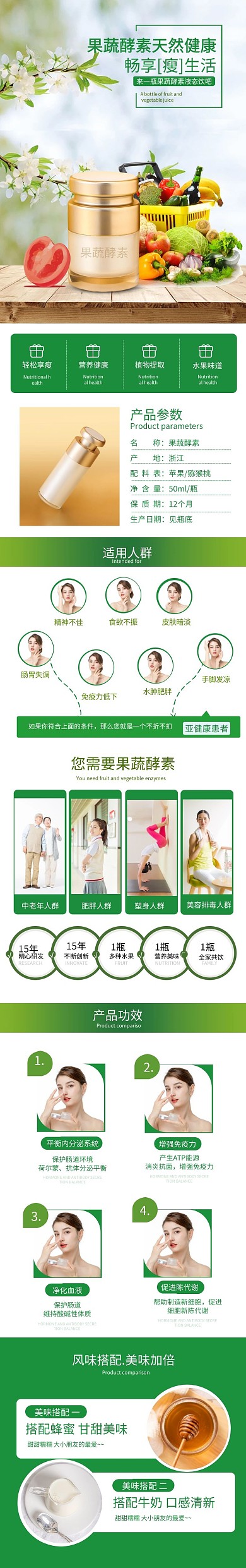 復(fù)合果蔬酵素代餐產(chǎn)品綠色簡(jiǎn)約詳情頁(yè)
