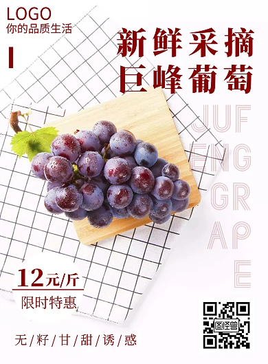 2020清新葡萄宣传海报
