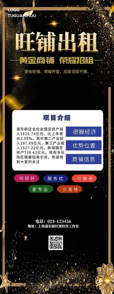 旺铺招租易拉宝