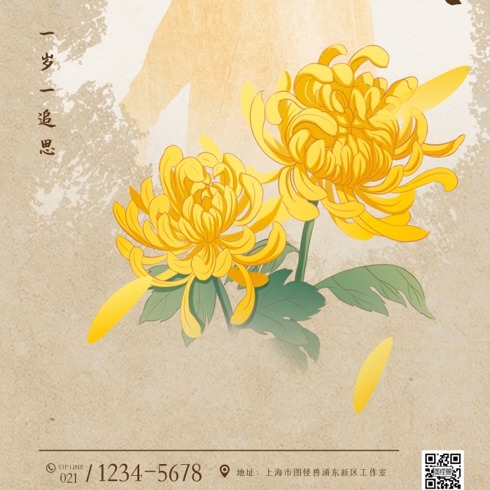 清明節(jié)緬懷親人手機海報