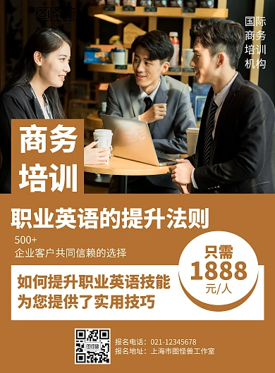 简约商务英语培训招生印刷海报