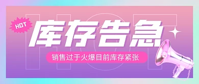 双十二库存告急公众号封面首图