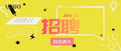 教育招聘公众号封面