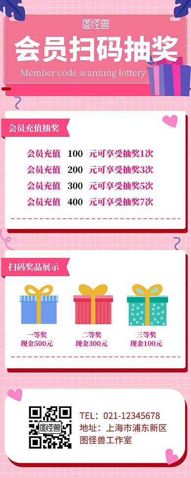 会员扫码抽奖宣传促销红色展示易拉宝