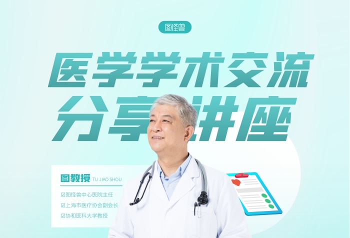簡約大氣醫(yī)療學(xué)術(shù)交流分享講座宣傳海報