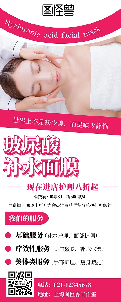 玻尿酸面膜护理简约粉色易拉宝