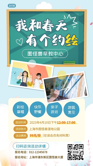 春天亲子早教活动产品海报