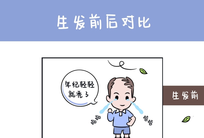 美妝美發(fā)植發(fā)生發(fā)促銷漫畫海報藍(lán)色卡通