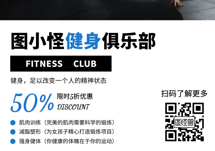 夏天健身俱樂部運(yùn)動促銷宣傳單