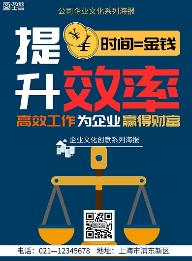 简约创新思维插画企业文化宣传海报