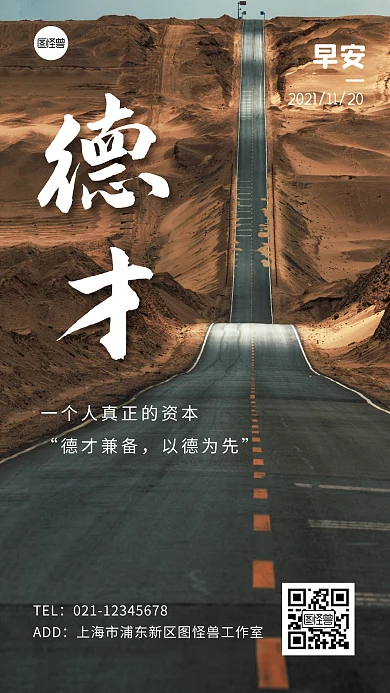 德才天路正能量通用摄影图日签