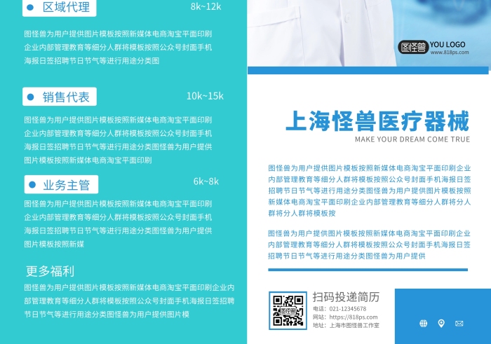 醫(yī)療器械招聘宣傳單
