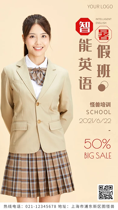 智能英语暑假班褐色简约风摄影图海报