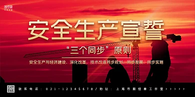红色建筑工人摄影图安全生产宣誓横版海报