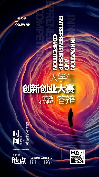 大学生创新创业大赛答辩宣传手机海报