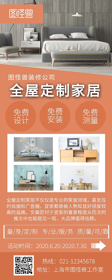 2020年家居簡約全屋定制門店開業(yè)易拉寶