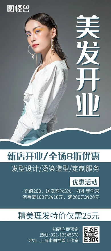 美发开业蓝色创意简约宣传展架海报