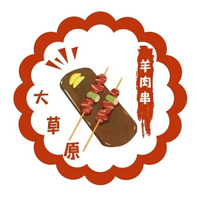 簡約深棕色卡通風(fēng)格大草原羊肉串logo