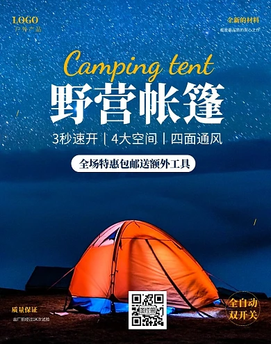 摄影大气户外装备帐篷旅行户外运动横版海报