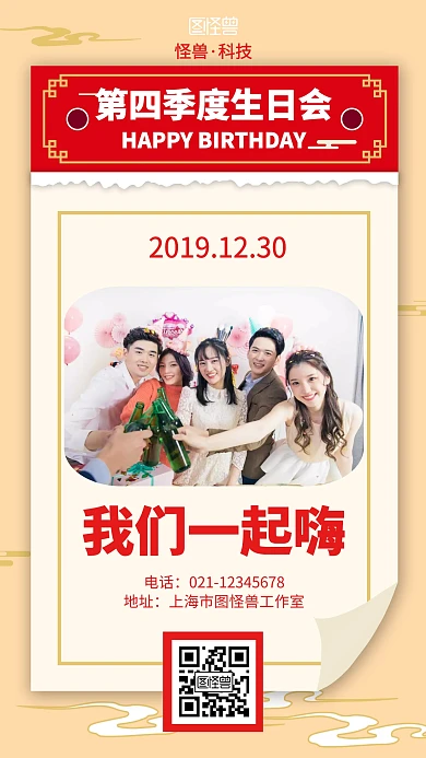 红色简约摄影第四季度生日会海报