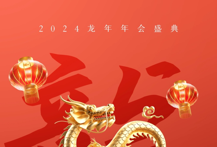 龍年年會3D盤龍工作證