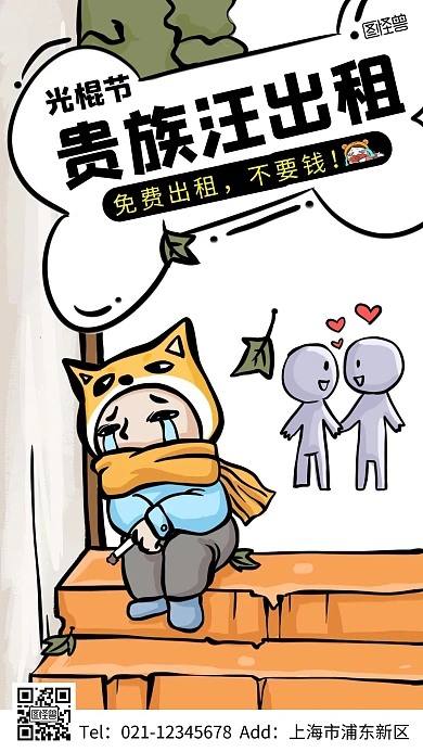 搞笑创意设计黑色简约搞笑大气宣传海报