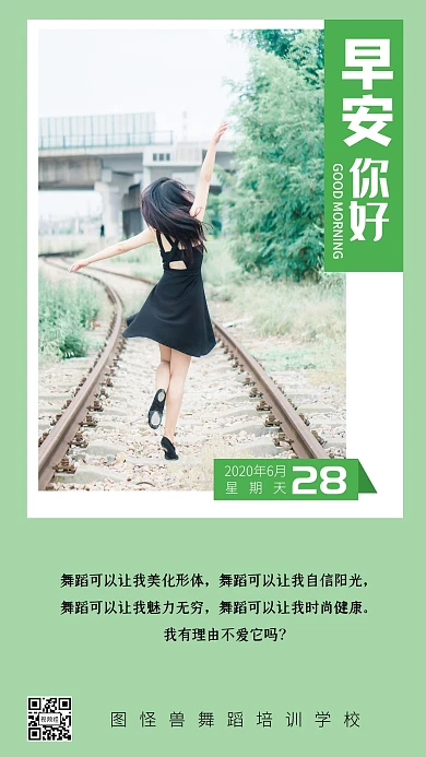 跳舞的小朋友简约儿童舞蹈早安日签