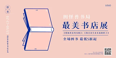 书店海报简约粉色蓝色最美书店