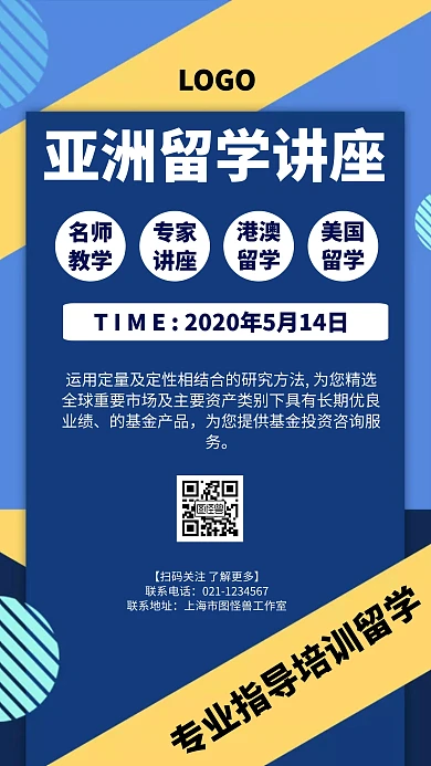 亚洲留学讲座几何风格宣传手机海报